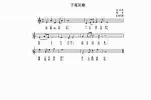 埙歌曲谱：子夜吴歌