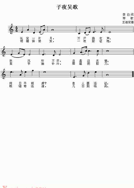 埙歌曲谱：子夜吴歌_第1张