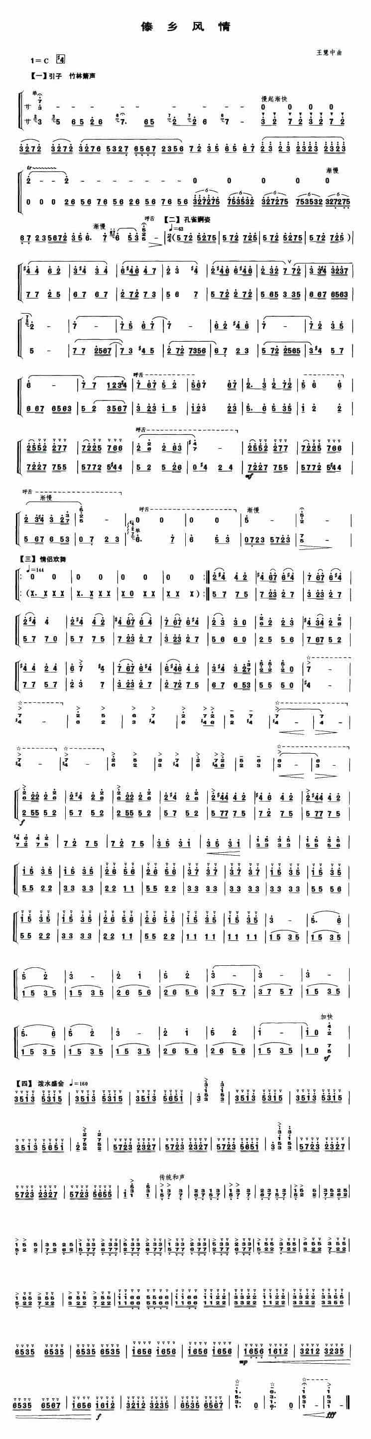笙谱【傣乡风情】王慧中 曲_第1张