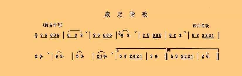 八孔埙演奏曲谱：康定情歌_第1张