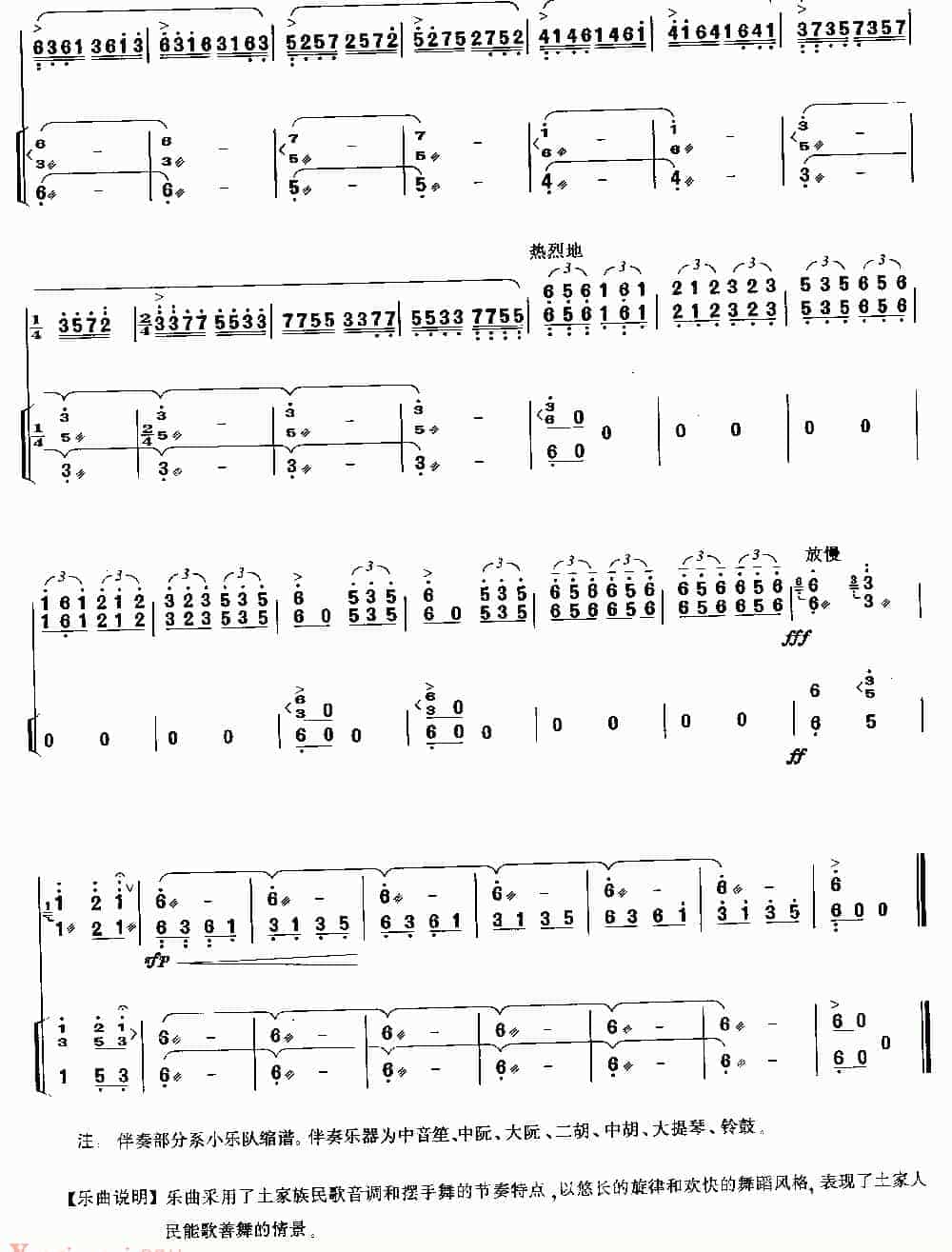 扬琴曲谱：土家摆手舞曲_第8张