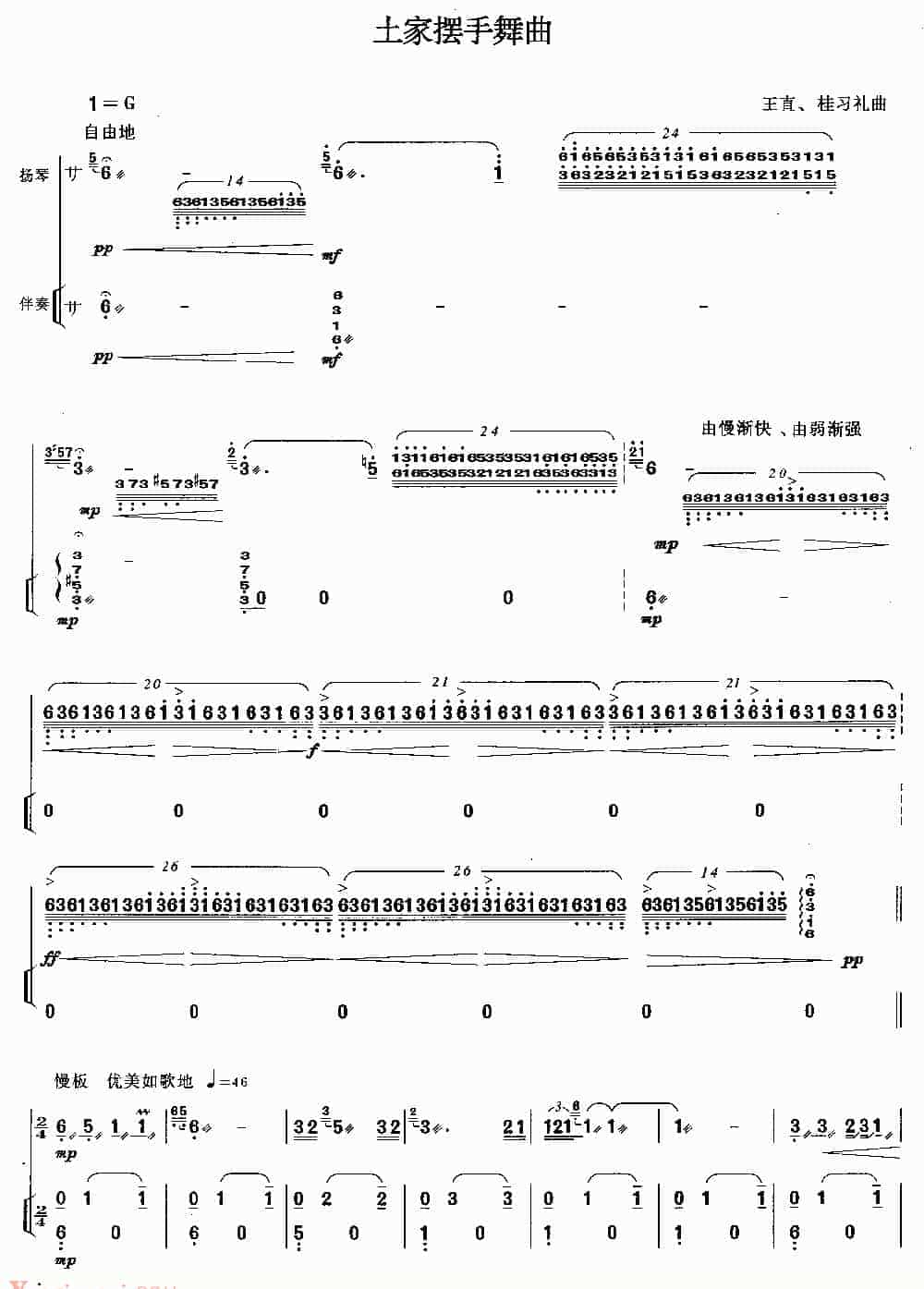 扬琴曲谱：土家摆手舞曲_第1张