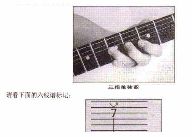 电吉他技巧,电吉他三指推弦_第1张