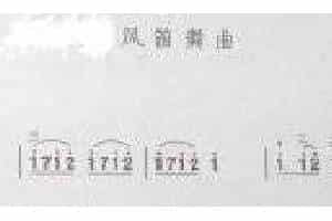 一首手风琴初学者训练节奏型伴奏的好曲目