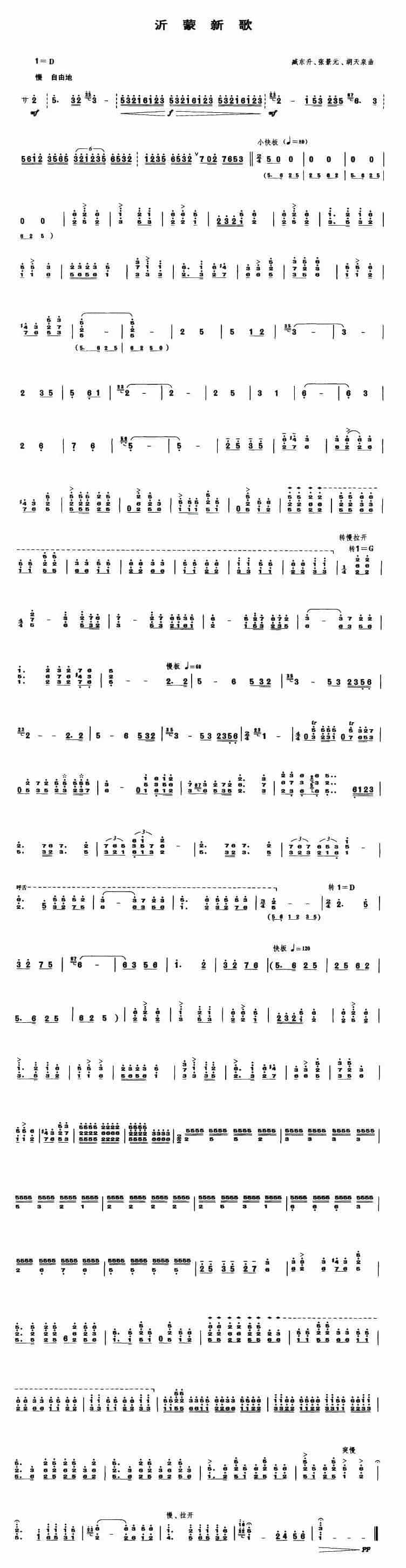 笙谱【沂蒙新歌】臧乐升 张景元 胡天泉 曲_第1张