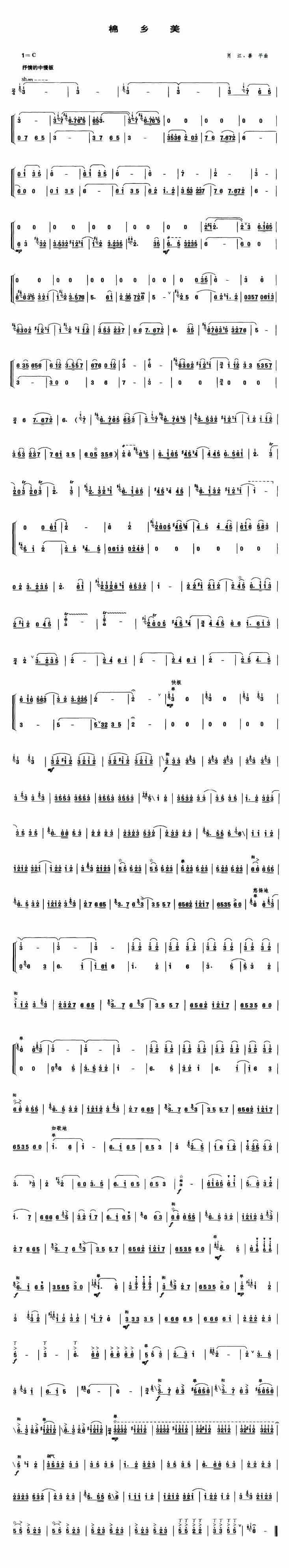 笙谱【棉乡美】肖江 善平 曲_第1张