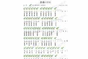 高清12孔陶笛彩谱：恋曲1990