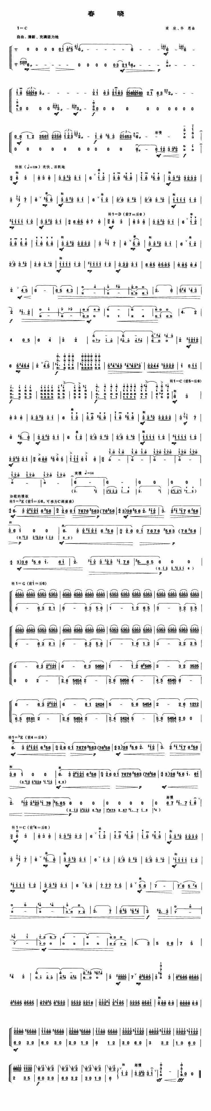 笙谱【春晓】梁欣 华恩 曲_第1张