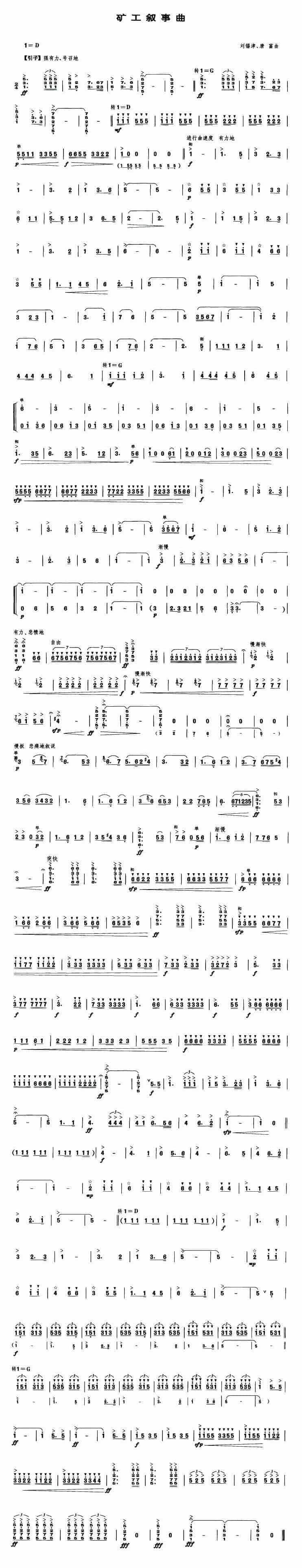 笙谱【矿工叙事曲】唐富 曲_第1张