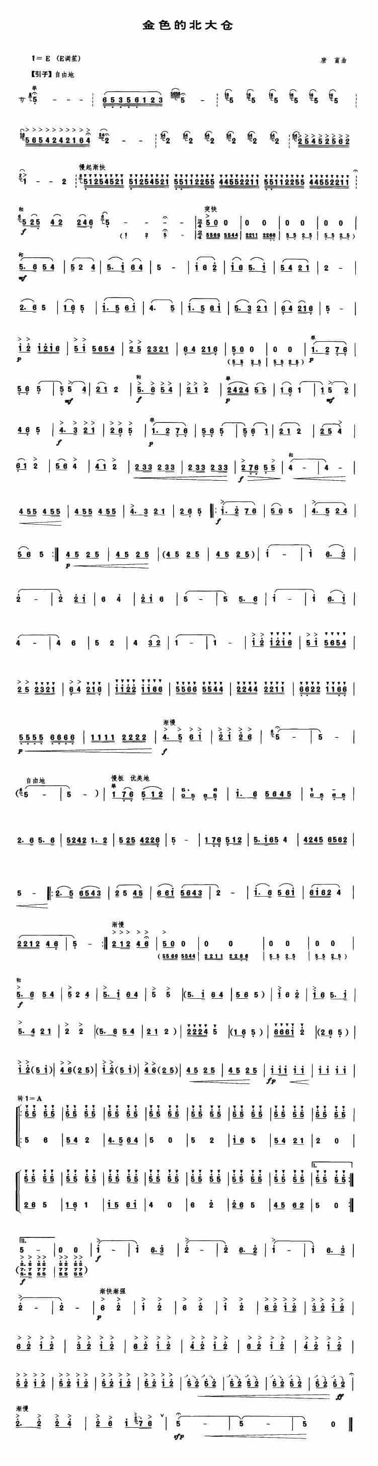 笙谱【金色的北大仓】唐富 曲_第1张