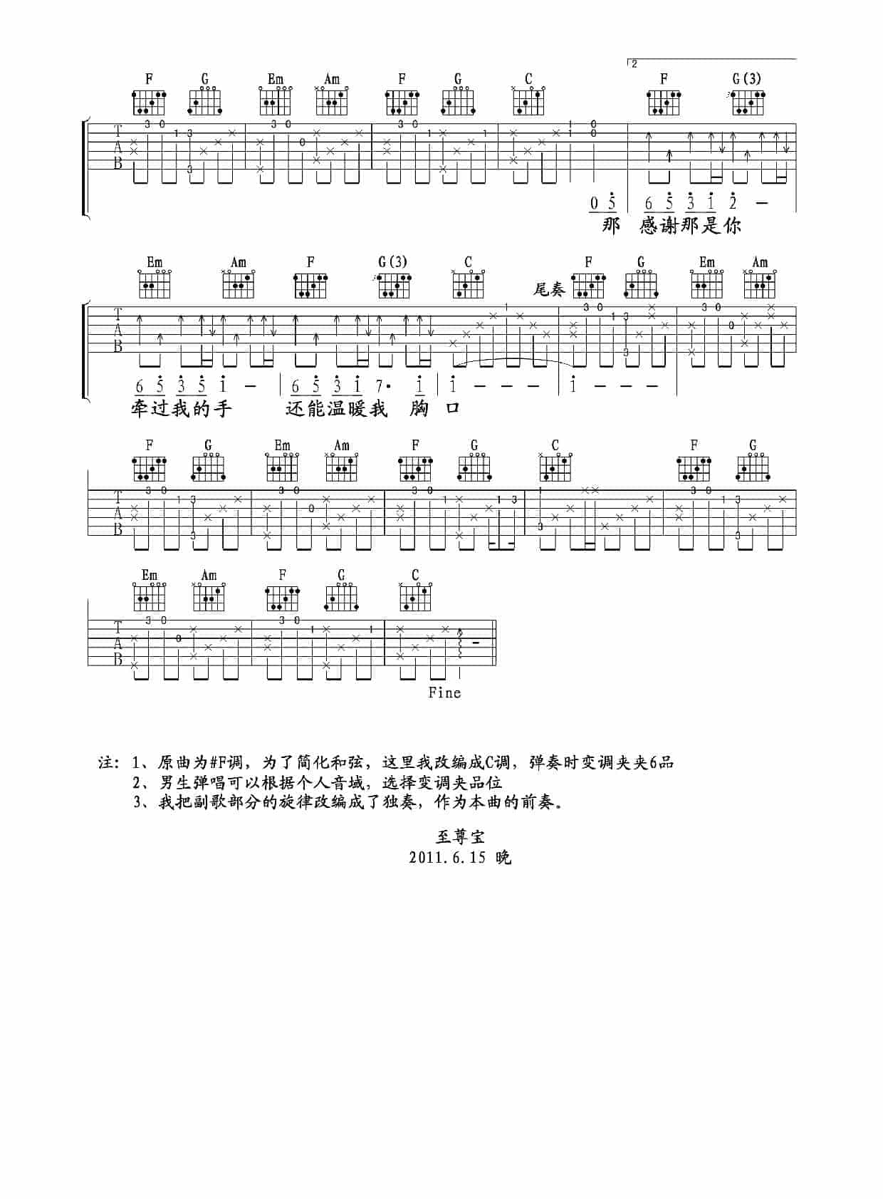 可惜不是你吉他谱 梁静茹可惜不是你六线谱_第3张