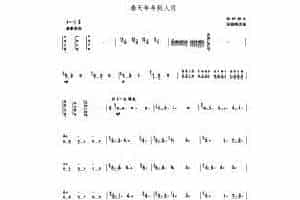 扬琴曲谱：春天年年到人间
