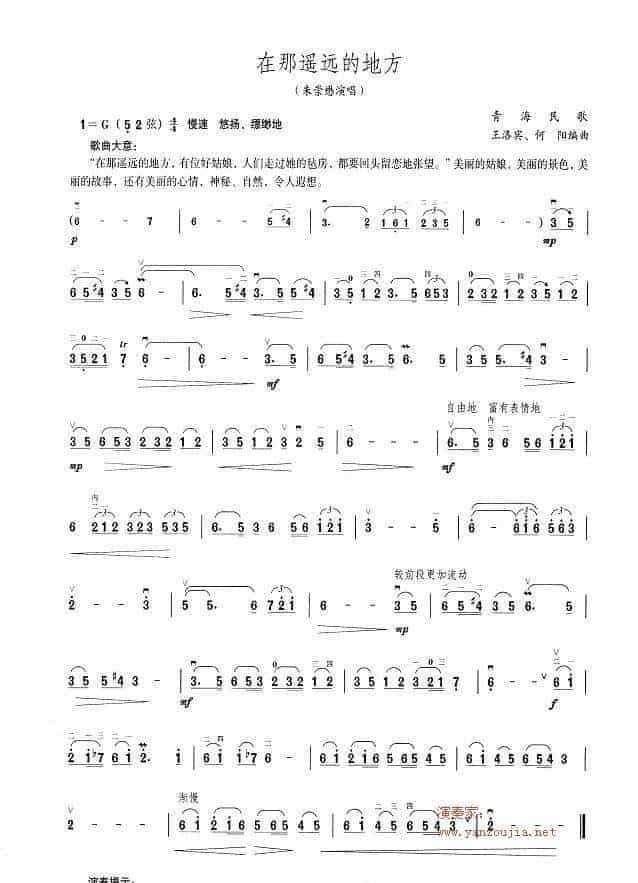通俗而韵味深长的二胡曲--《在那遥远的地方》_第1张
