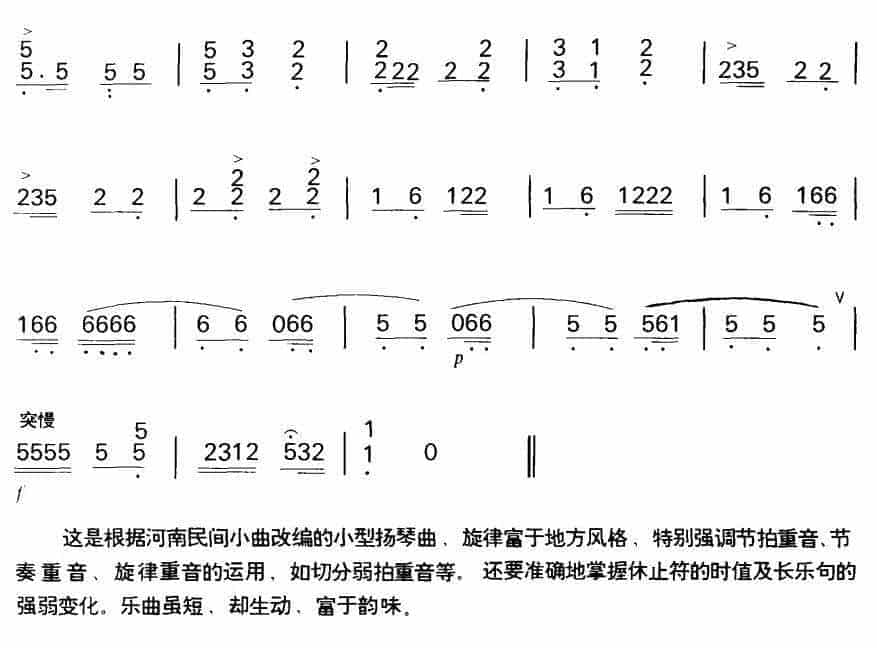扬琴曲谱：新开板_第3张