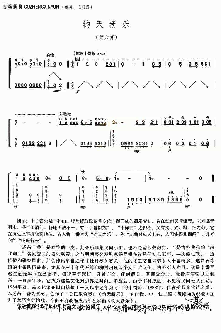 古筝谱【钧天新乐】_第6张