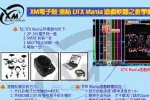XM電子鼓與《DTX Mania 青春鼓王》遊戲軟體之教學示意圖