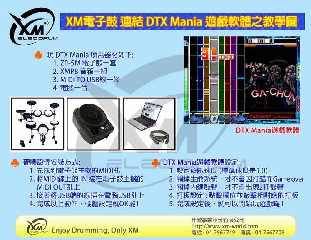 XM電子鼓與《DTX Mania 青春鼓王》遊戲軟體之教學示意圖_第1张