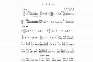 扬琴曲谱：草原晨曲