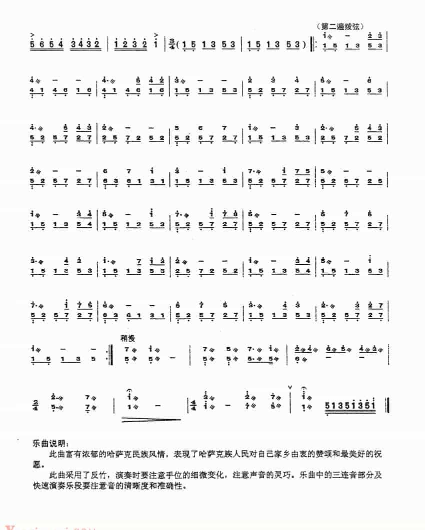 扬琴曲谱：草原晨曲_第3张