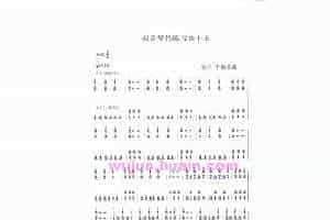 扬琴曲谱：扬琴双音琴竹练习曲30首之十五