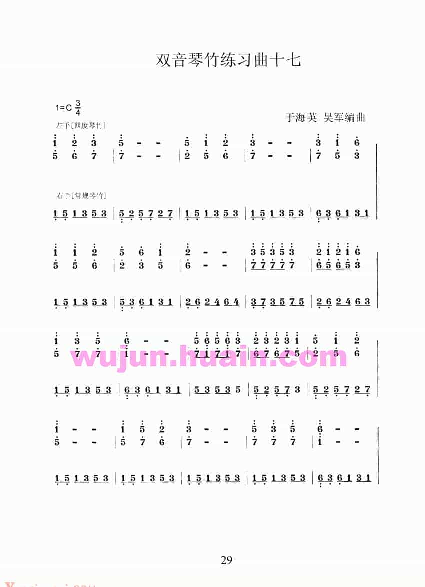 扬琴曲谱：扬琴双音琴竹练习曲30首之十七_第1张