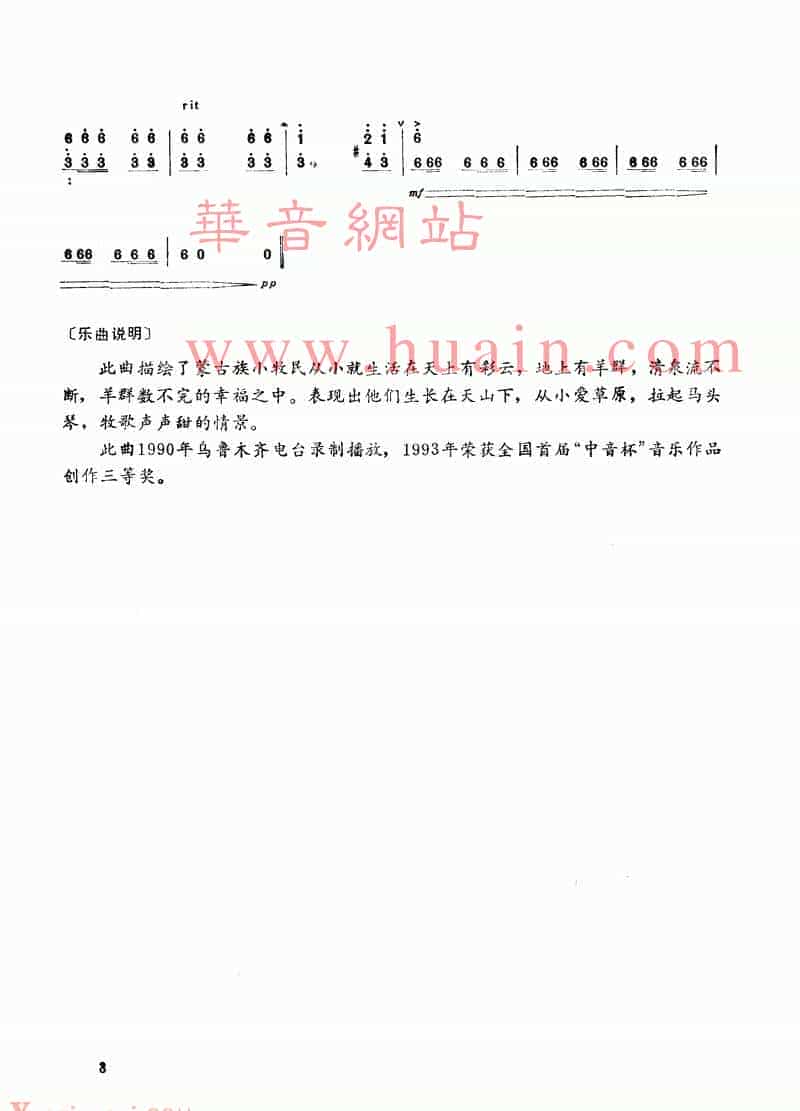 扬琴曲谱：牧歌声声甜_第4张