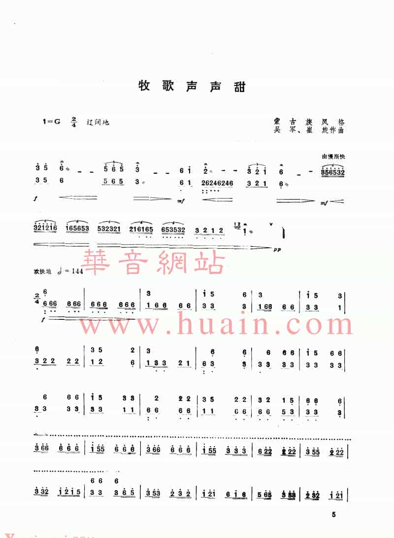 扬琴曲谱：牧歌声声甜_第1张