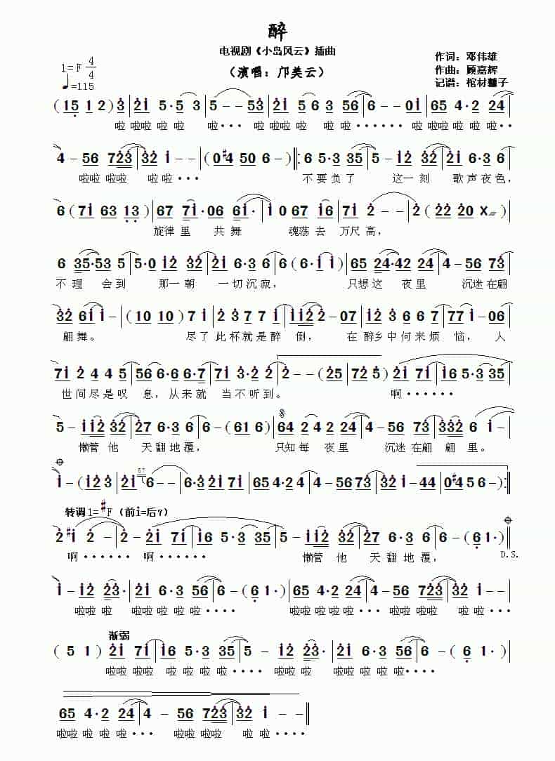 口琴简谱【醉】十孔单音口琴谱_第1张